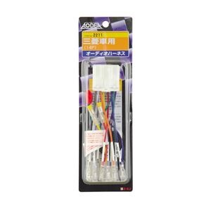 (まとめ) オーディオハーネス 2211 【×2セット】