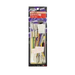 (まとめ) オーディオハーネス 2202 【×2セット】