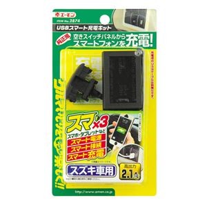 (まとめ) USBスマート充電キット(スズキ車用) 2874 【×2セット】