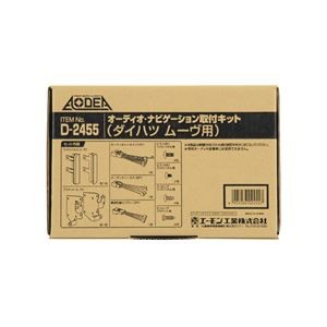 オーディオ・ナビゲーション取付キット(ダイハツ ムーヴ用) D2455