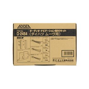 オーディオ・ナビゲーション取付キット(ダイハツ ムーヴ用) D2454