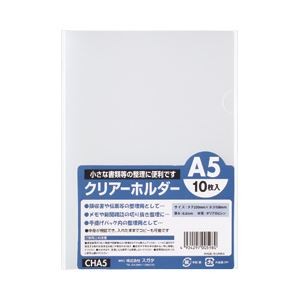 （業務用セット） クリアホルダー A5 CHA5 1パック（10枚） 【×20セット】