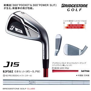 ブリヂストンゴルフ アイアンセット 6本 J15 6I NS950GH S