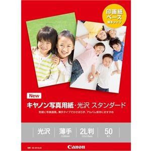 キヤノン 写真用紙・光沢 スタンダード 2L判 50枚 0863C004