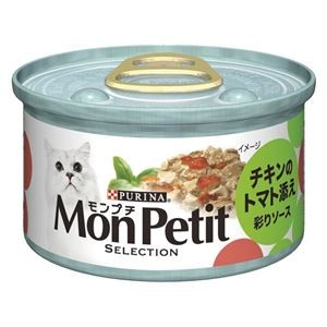〔まとめ〕 キャットフード ペットフード ネスレ MPセレクション チキンのトマト添え 85g 24セット 猫用品 ペット用品【代引不可】