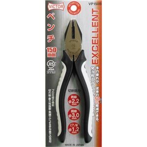 ビクター EXペンチ（プロ向け） VP150B 150mm ホワイト＆ブラック 日本製