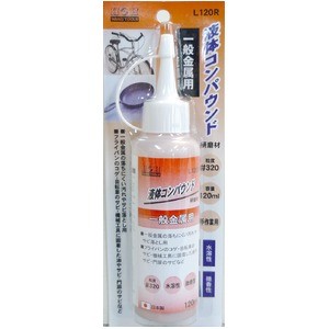 （まとめ）H&H 液体コンパウンド/研磨材 【金属用/容量：120ml】 日本製 水溶性/微香性 L120R レッド(赤) 〔業務用/DIY/手作業用〕【×5セット】