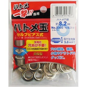（まとめ）ハトメ一撃用ハトメ玉 【15個入り/ハトメ穴径：8.2mm】 真鍮製 2300 P-SSL シルバー(銀) 〔業務用/DIY/日曜大工〕【×5セット】