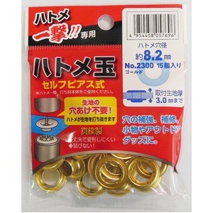 （まとめ）ハトメ一撃用ハトメ玉 【15個入り/ハトメ穴径：8.2mm】 真鍮製 2300 P-BSD ゴールド(金) 〔業務用/DIY/日曜大工〕【×5セット】