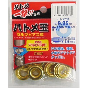 （まとめ）ハトメ一撃用ハトメ玉 【12個入り/ハトメ穴径：9.25mm】 真鍮製 2500 P-BSD ゴールド(金) 〔業務用/DIY/日曜大工〕【×5セット】