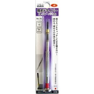 (業務用10個セット) H＆H 精密ドライバー/作業工具 【+0】 日本製 #70 〔DIY用品/大工道具〕