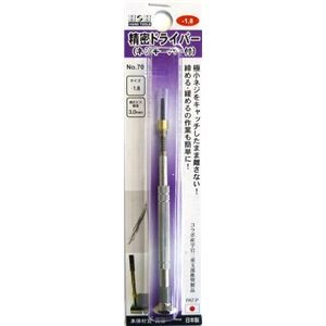 (業務用10個セット) H＆H 精密ドライバー/作業工具 【-1.8mm】 日本製 #70 〔DIY用品/大工道具〕