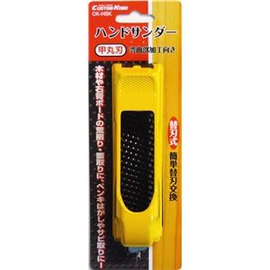 (業務用3個セット) CSK ハンドサンダー/作業工具 【甲丸刃付き】 替刃式 CK-HSK イエロー(黄) 〔DIY用品/大工道具〕