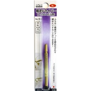 (業務用50個セット) H＆H 精密ドライバー/精密工具 【ふちなしメガネ用】 適応ナット径：2.3mm 真鍮製 #70-BL 〔DIY用品/大工道具〕
