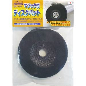 (業務用5個セット) H＆H マジック付きディスクパット サイズ：95mm MD-100 〔DIY用品/大工道具〕