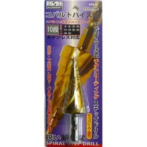 H＆H コバルトステップドリル/先端工具 【STP-9 10段】 4～22mmサイズ 〔DIY用品/業務用/大工道具/DIY用品〕