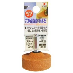 (業務用50個セット) H＆H 六角軸軸付き砥石/先端工具 【円筒型】 インパクトドライバー対応 日本製 WA6-41 38×13