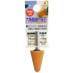 (業務用50個セット) H＆H 六角軸軸付き砥石/先端工具 【傘型】 インパクトドライバー対応 日本製 WA6-32 19×28
