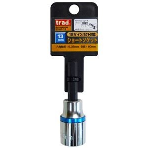 (業務用25個セット) TRAD 電動ドリル用ショートソケット 【サイズ：13mm】 六角軸 18Vインパクト対応 TDST-13 〔DIY用品/大工道具〕