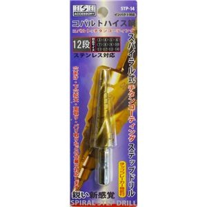 (業務用5個セット) H＆H コバルトステップドリル/先端工具 【STP-14 12段】 3～14mmサイズ 〔DIY用品/大工道具〕