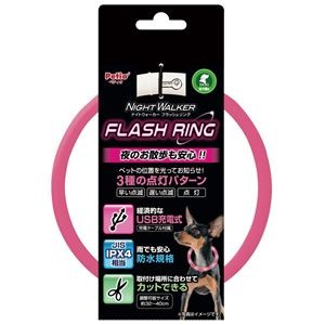 PETIO ナイトウォーカーフラッシュリング ピンク 【ペット用品】【代引不可】