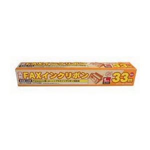 (まとめ)ミヨシ MCO 汎用FAXインクリボン FXS33PB-1【×10セット】