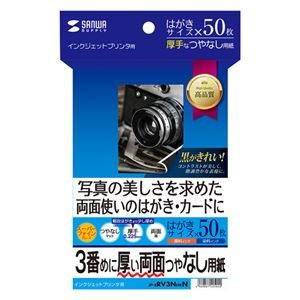 (まとめ)サンワサプライ インクジェット両面印刷紙・厚手 JP-ERV3NHKN【×5セット】