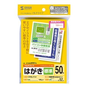 (まとめ)サンワサプライ マルチはがき・標準 JP-DHKMT01N【×10セット】