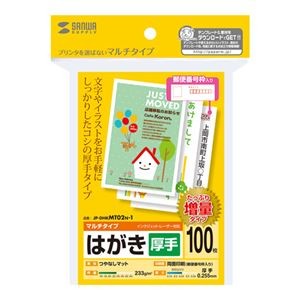 (まとめ)サンワサプライ マルチはがき・厚手(増量) JP-DHKMT02N-1【×5セット】