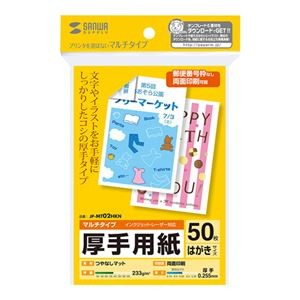 (まとめ)サンワサプライ マルチはがきサイズカード・厚手 JP-MT02HKN【×10セット】