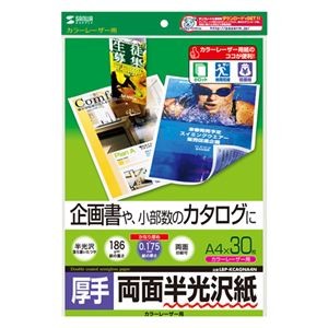 (まとめ)サンワサプライ カラーレーザー用半光沢紙・厚手 LBP-KCAGNA4N【×5セット】