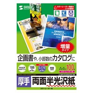 (まとめ)サンワサプライ カラーレーザー用半光沢紙・厚手 LBP-KCAGNA4N-100【×3セット】