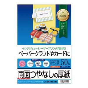 (まとめ)サンワサプライ インクジェット厚紙 JP-EM1NHKN【×10セット】
