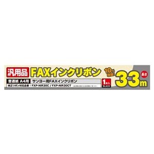 (まとめ)ミヨシ 汎用FAXインクリボン サンヨーFXP-NIR30C/FXP-NIR30CT対応 33m巻き FXS33SA-1【×5セット】
