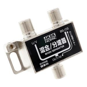 （まとめ）HORIC アンテナ混合/分波器 HAT-SP323BK【×10セット】