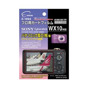 (まとめ)エツミ プロ用ガードフィルムAR SONY Cyber-shot WX10対応 E-1994【×5セット】