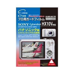 (まとめ)エツミ プロ用ガードフィルムAR SONY Cyber-shot_HX10V対応 E-7149【×5セット】