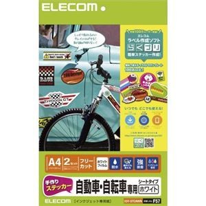 (まとめ)エレコム 手作りステッカー/自動車・自転車専用/A4/ホワイト EDT-STCAWN【×3セット】
