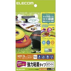 (まとめ)エレコム 手作りステッカー/強粘着/ハガキ/ホワイト EDT-STHSW3【×10セット】