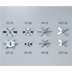 トルネード用撹拌羽根 FT-75