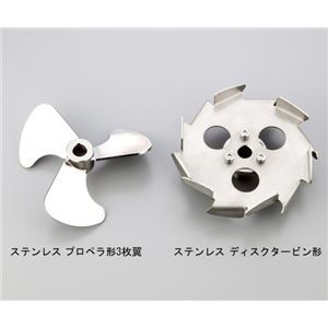 エアーミキサー用ステンレスプロペラ3枚翼 撹拌機・多連式撹拌機