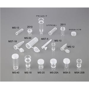 自動分析用サンプルカップ MS-50 検査用品(テストチューブ等)