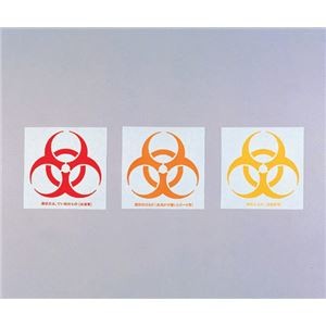 バイオハザードマーク 赤色 1000枚入 院内感染防止器具、用品その他