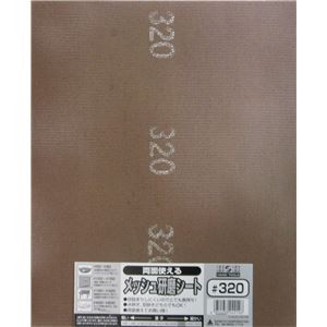 (業務用15個セット) H＆H 両面使えるメッシュ研磨シート 【230x280mm】 #320