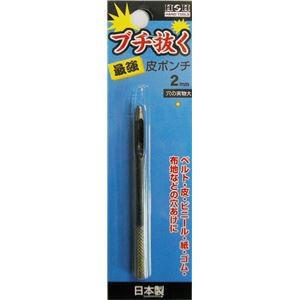 (業務用15個セット) H＆H ブチ抜く 最強 皮ポンチ/穴あけ工具 【2mm】 日本製