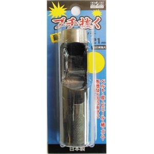 (業務用2個セット) H＆H ブチ抜く 最強 皮ポンチ/穴あけ工具 【21mm】 日本製
