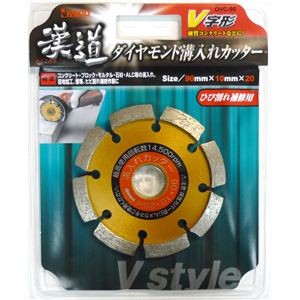 (業務用2個セット) 漢道 V字形溝入カッター 【90mm】 OVC-90