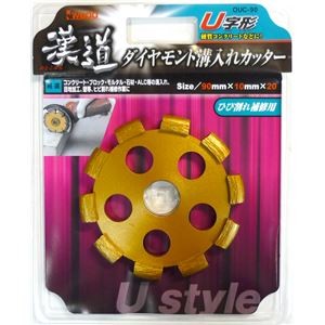 (業務用2個セット) 漢道 U字形溝入カッター 【90mm】 OUC-90