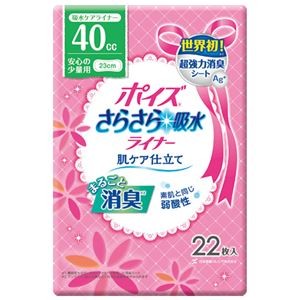 （まとめ） 日本製紙クレシア ポイズライナーさらさら吸水スリム少量22枚【×20セット】