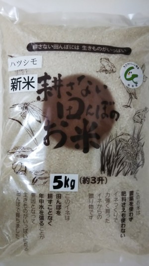 無農薬米(新米)初霜　5k×２＝10k